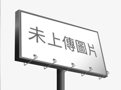 仁武區廣告工程/舞台/會場公司